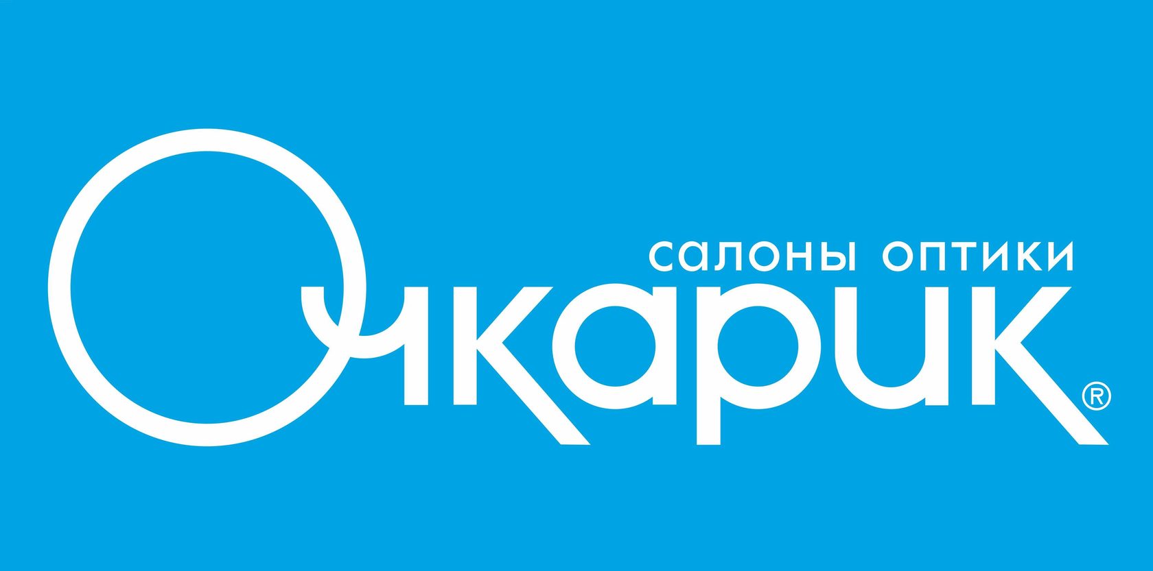 Очкарик